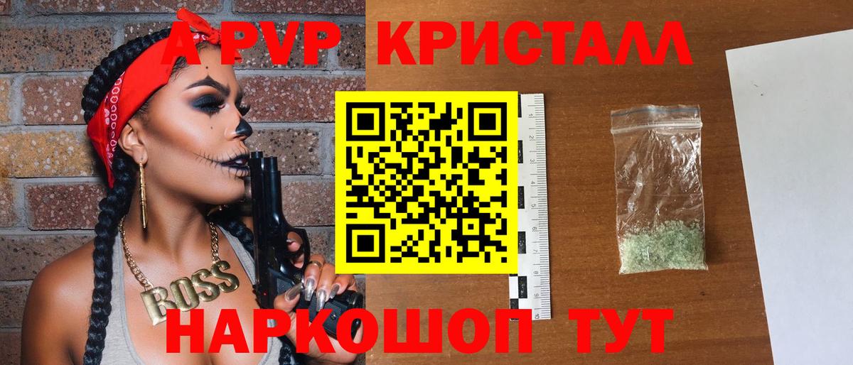 Омск  Alpha PVP Crystall  A PVP кристаллы  Вход с VPN  Alpha-PVP мука 
