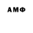 АМФЕТАМИН Розовый Nomad Murjev