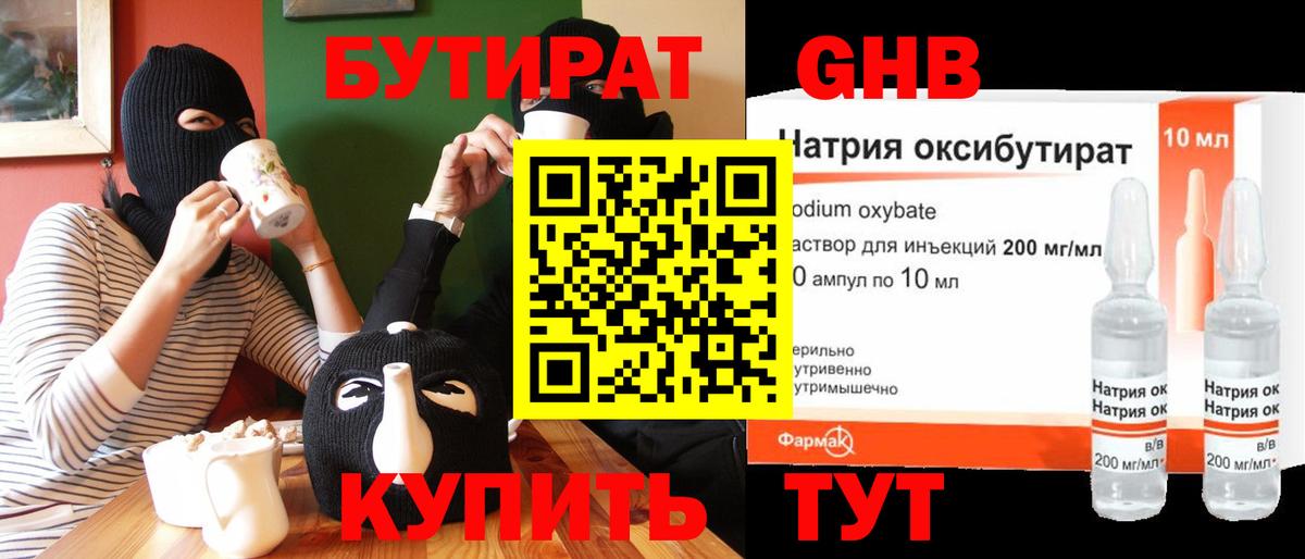 Омск  БУТИРАТ 1.4BDO  Вход с VPN 