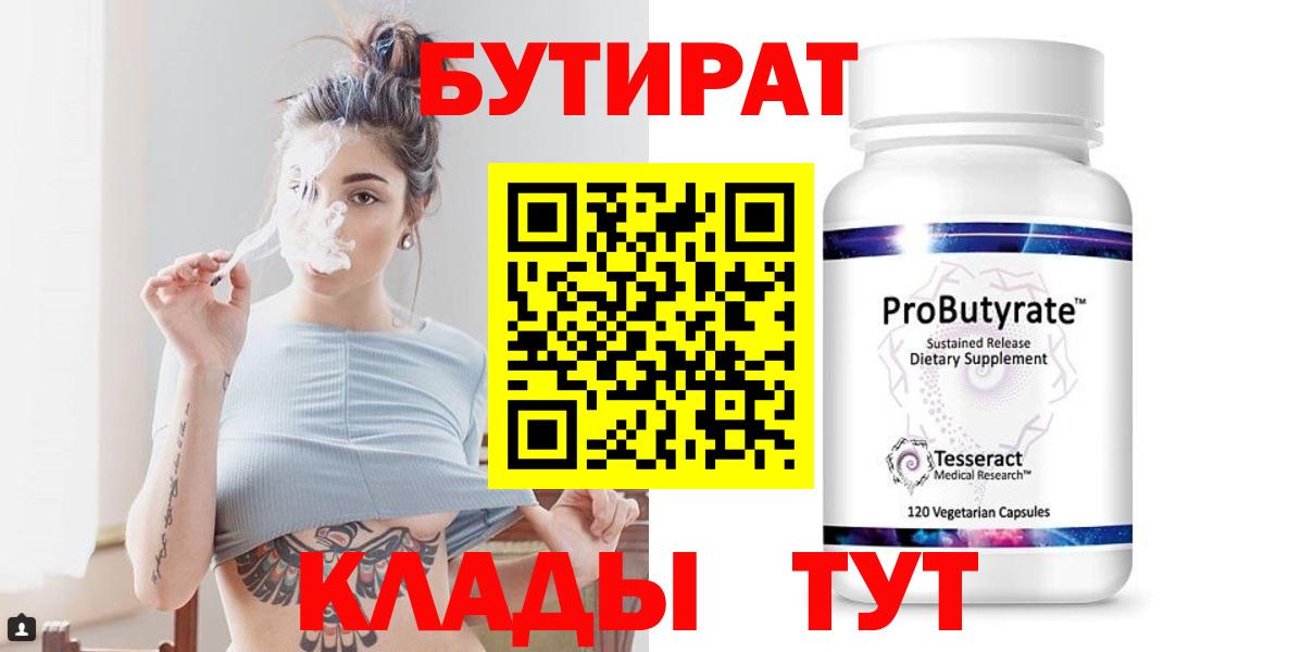 Бутират  Вход с VPN  Омск  Бутират жидкий экстази 