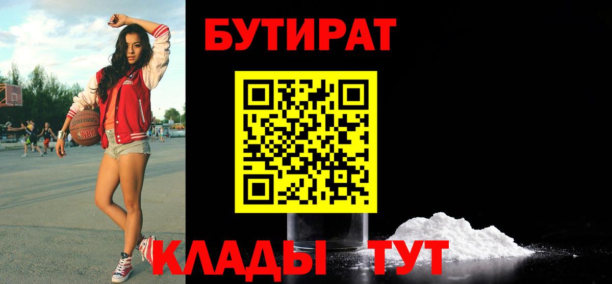 БУТИРАТ бутандиол Омск