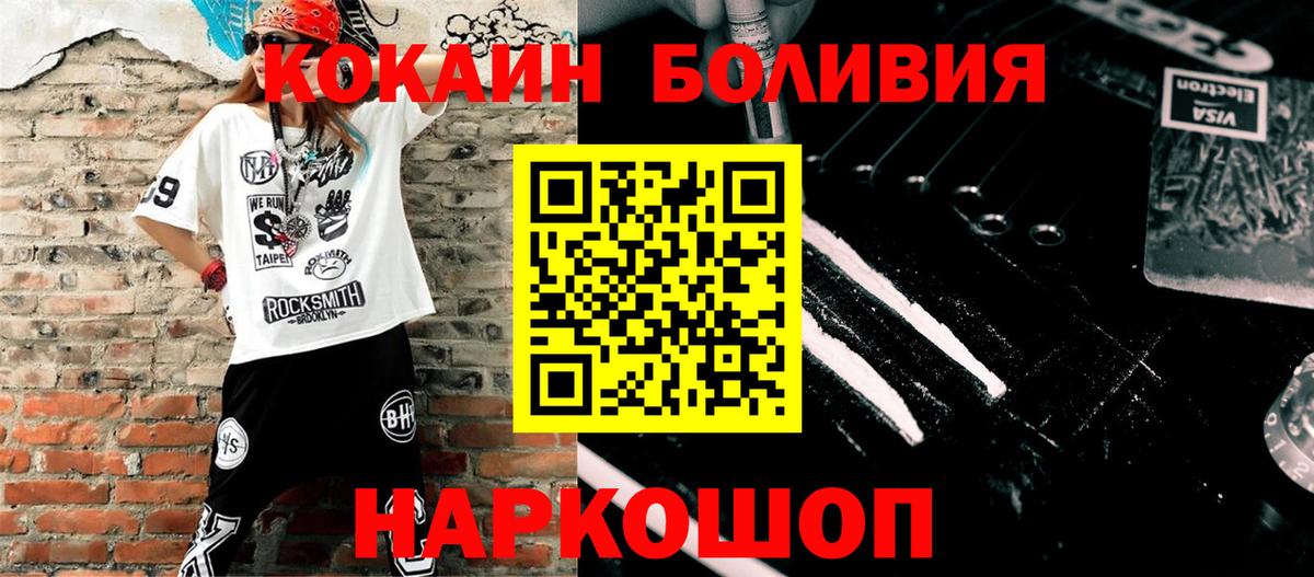 COCAIN Перу Омск