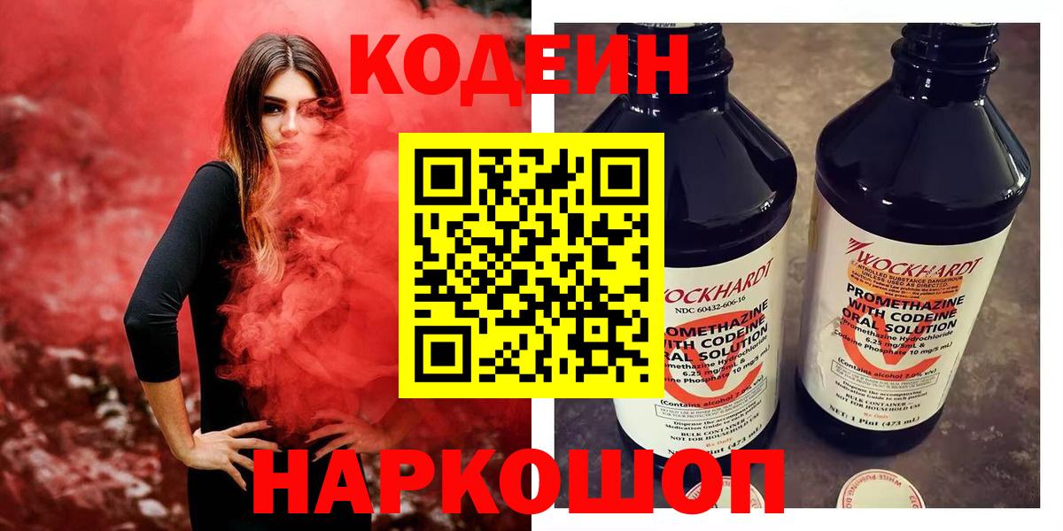 Codein напиток Lean (лин)  Codein напиток Lean (лин)  Омск  Вход с VPN 