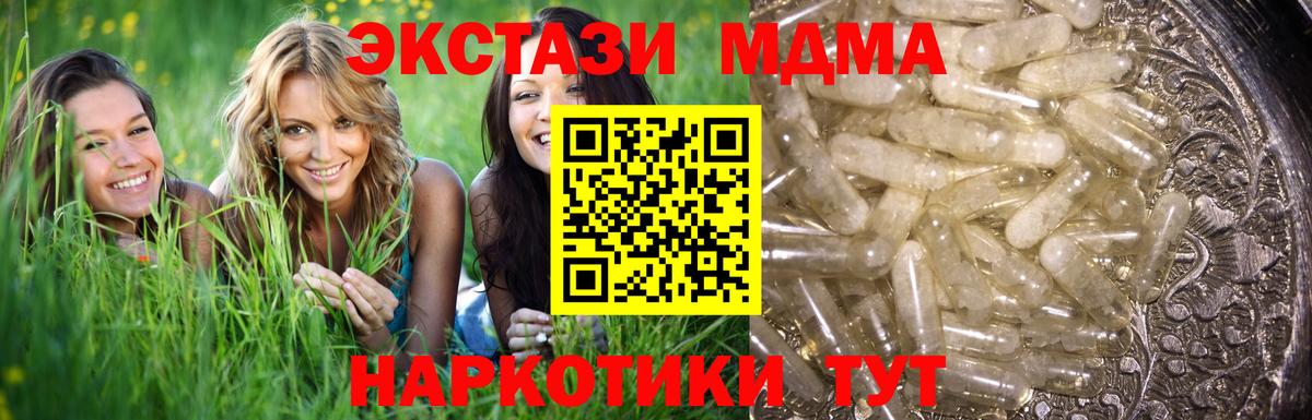 MDMA кристаллы Омск