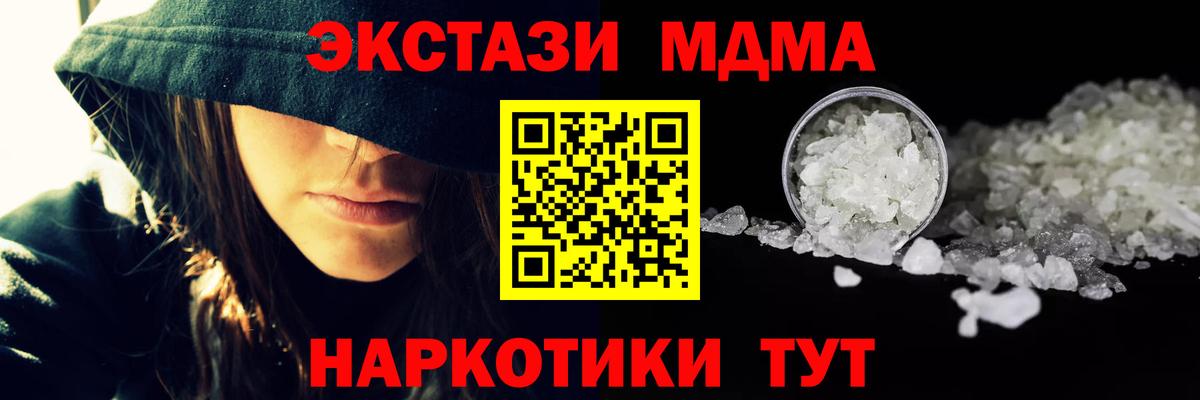 MDMA кристаллы  МДМА Molly  Вход с VPN  Омск 