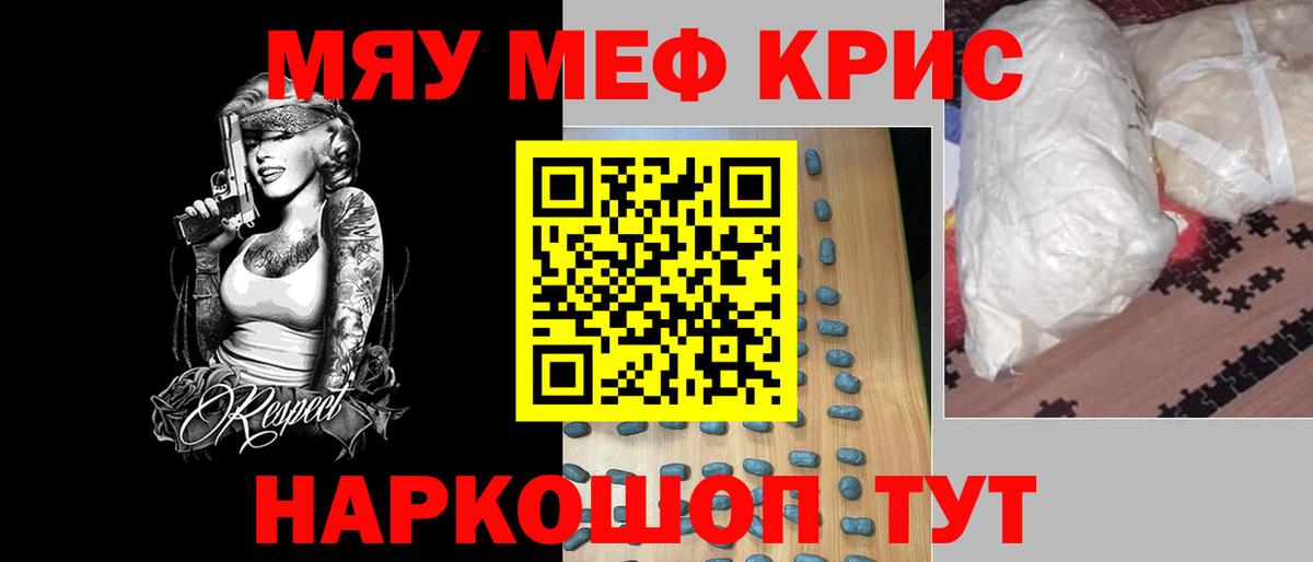 Мефедрон мука  Вход с VPN  Мефедрон кристаллы  где можно купить   Омск 