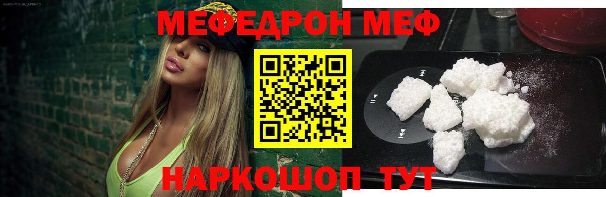 Меф VHQ  Вход с VPN  Мефедрон кристаллы  Омск 