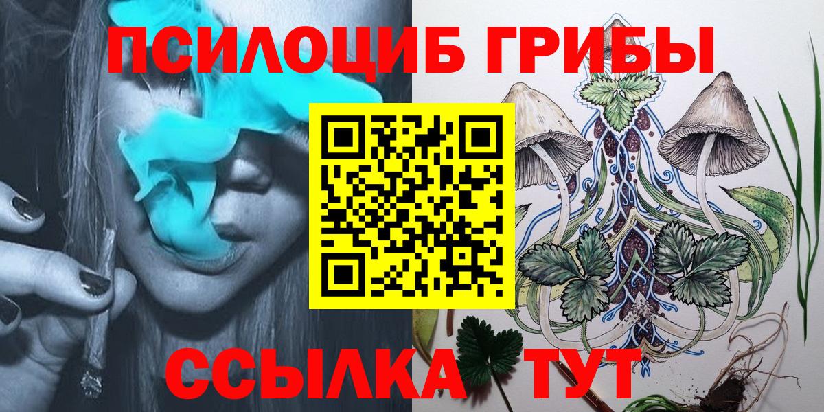 Псилоцибиновые грибы прущие грибы  Вход с VPN  Омск 